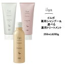 詰め替え用 シャンプー&選べるトリートメント ナンバースリー イルガ 薬用シャンプー 250ml&薬用トリートメント(M/S) 200g NUMBER THREE ILGA 医薬部外品