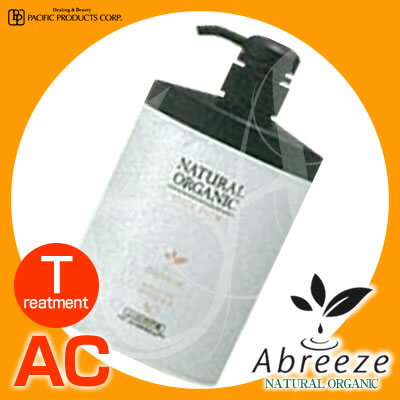 パシフィックプロダクツ アブリーゼ ナチュラルオーガ ヘアパック AG ＜700g＞abreeze 8/20 10時まで5000円以上送料無料【cosme0813】