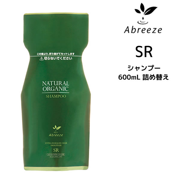 パシフィックプロダクツ アブリーゼ ナチュラルオーガ シャンプー FS ＜600mL＞詰め替えabreeze 7/13 10時まで5000円以上送料無料