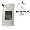 シュワルツコフ BC オイルイノセンス オイルトリートメント 1000g 詰め替え