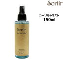 Sortir Sea Salt Mist ソルティ