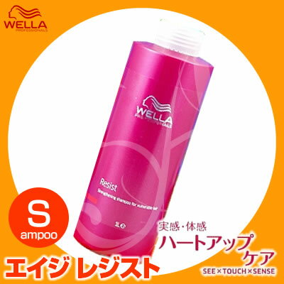 【ウエラSALE開催中】ウエラ ハートアップ ケア レジスト ストレングスニング シャンプー＜1000mL＞業務用（ポンプなし）WELLA HEART UP CARE【smtb-s】【YDKG-s】8/20 10時まで5000円以上送料無料【cosme0813】WELLA ウエラ ハートアップ ケア レジスト ストレングスニング シャンプー ＜激安セール ％OFF＞ 美容室専売 サロン専売品 美容師 愛用