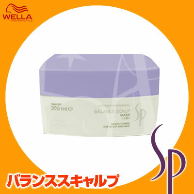 【ウエラSALE開催中】ウエラ WELLA SP バランススキャルプ マスク＜200mL＞8/20 10時まで5000円以上送料無料【cosme0813】