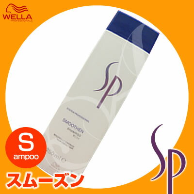 【ウエラSALE開催中】ウエラ WELLA SP スムーズン シャンプー＜250mL＞【smtb-s】【YDKG-s】8/20 10時まで5000円以上送料無料【cosme0813】【WELLA ウエラ SP スムーズン シャンプー】＜激安セール ％OFF＞ 美容室専売 サロン専売品 美容師 愛用