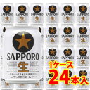 サッポロ黒ラベル 250ml缶(24缶入)
