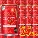 アサヒ レッドアイ 350ml缶(24缶入)【お取り寄せで10日ほどかかります】