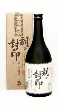 刻の封印　特別醸造　5年古酒　720ml