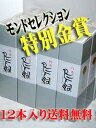 【送料無料】（北海道除く）鳥飼　12本入