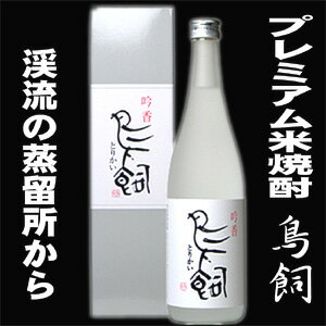 鳥飼　【after0307】【6本で送料無料】（北海道除く）これが特別金賞の味わい