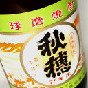 秋穂　常圧　カメ貯蔵　　1.8L6本で送料無料（北海道は除く）30年ぶりの復活！数量限定で登場！人吉・球磨限定！