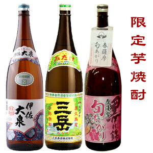 三岳　＆　伊佐大泉　＆　黒伊佐錦（旬あがり）(合計　1800ml×3本）入手困難な三岳が正価で買えます！