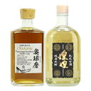 奥球磨7年シェリー樽長期熟成 40° 500ml・煌煌ヘネシ...