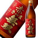 赤さつま無双 芋焼酎25度 900ml<紅さつま・紫芋>
