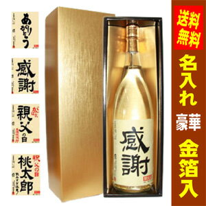 純米焼酎【名入れ】 金箔入り 1.8L瓶　豪華ギフト箱・包装付...:b-bear:10005325