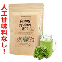 【人工甘味料なし!】 青汁とプロテインが一緒になった<グリーンスムージー プロテイン ダイエット ベジタブル 250g>※明治プロテインダイエットではありません
