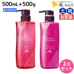 【ポイント3倍以上!24日20時から】<strong>ミルボン</strong> グランドリンケージ シャンプー 500mL + <strong>トリートメント</strong> 500g 《シルキー・ウィロー・ヴェロア》 選べるセット / 【送料無料】 美容室 サロン専売品 美容院 ヘアケア 褪色防止 色落ち