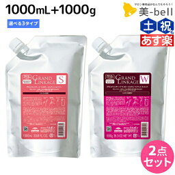 【ポイント3倍!!9日20時から】ミルボン グ<strong>ランドリン</strong>ケージ シャンプー 1000mL + トリートメント 1000g 《シルキー・ウィロー・ヴェロア》 <strong>詰め替え</strong> 選べるセット / 【送料無料】 業務用 1kg 美容室 サロン専売品 美容院 ヘアケア 褪色防止 色落ち