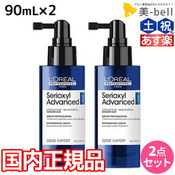 【ポイント3倍!!9日20時から】<strong>ロレアル</strong> <strong>セリオキシル</strong> <strong>アドバンスト</strong> <strong>デンサーヘア</strong> <strong>90mL</strong> ×2個 セット / 【国内正規品】 【送料無料】 美容室 サロン専売品 美容院 頭皮ケア スカルプケア ヘアケア 抜け毛予防 発毛促進 育毛 おすすめ品