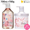 インターコスメ アジューダドルチェ シャンプー 700mL + トリートメント 700g セット / 【送料無料】 美容室 サロン専売品 美容院 ヘアケア