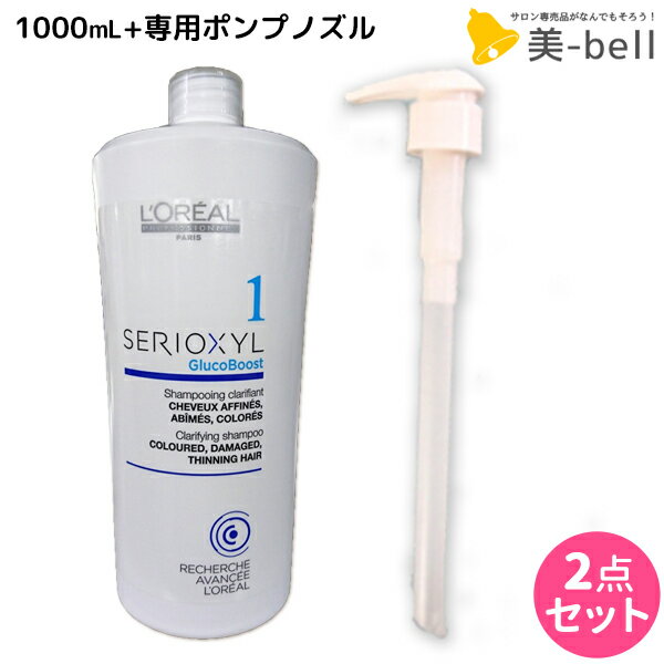 ★最大2000円OFFクーポン配布中★ロレアル セリオキシル シャンプー 1000mL + 専用ポンプノズル セット / 【送料無料】 美容室 サロン専売品 美容院 頭皮ケア スカルプケア ヘアケア 抜け毛予防 発毛促進 育毛 おすすめ品