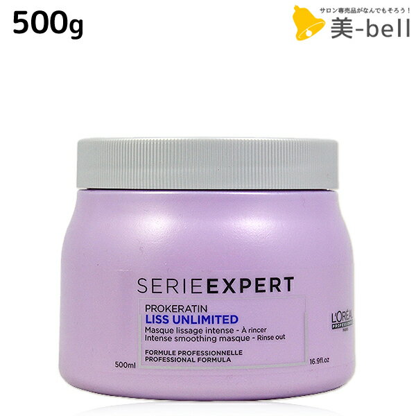 【限定特典・除菌ジェル付】ロレアル セリエ エクスパート リスアンリミテッド マスク 500g / 【送料無料】 美容室 サロン専売品 美容院 ヘアケア くせ毛 くせ毛ケア くせ毛用 ヘアパック LOREAL ロレアルプロフェッショナル