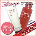 ミルボン リシオ アテンジェ シャンプー 120mL + トリートメント 120g セット / 美容室 サロン専売品 美容院 ヘアケア milbon おすすめ 縮毛矯正 ストレートパーマ 用 お試し ミニサイズ 旅行 トラベル 便利
