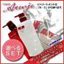 ミルボン リシオ アテンジェ シャンプー + トリートメント 1000mL + 空容器 500mL × 2 セット / 【送料無料】 詰め替え 業務用 1L 1Kg 美容室 サロン専売品 美容院 ヘアケア milbon おすすめ 縮毛矯正 ストレートパーマ 用
