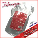 ミルボン リシオ アテンジェ シャンプー 1000mL / 【送料無料】 詰め替え 業務用 1L 美容室 サロン専売品 美容院 ヘアケア milbon おすすめ 縮毛矯正 ストレートパーマ 用