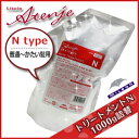 ミルボン リシオ アテンジェ トリートメント N 1000g / 【送料無料】 詰め替え 業務用 1Kg 美容室 サロン専売品 美容院 ヘアケア milbon おすすめ 縮毛矯正 ストレートパーマ 用
