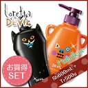 ★650円OFFクーポン配布中★モルトベーネ ロレッタ デビル ブラックシャンプー 600mL + ブラックトリートメント 500g セット / 【送料無料】 美容室 サロン専売品 美容院 ヘアケア おすすめ moltobene loretta 炭 ヘア シャンプー トリートメント 頭皮 臭い