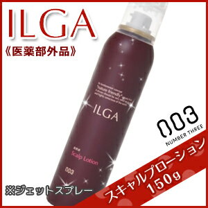 ナンバースリー イルガ 薬用 スキャルプローション ジェットスプレー 150g / 美容室…...:b-bell:10006839