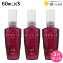 ★最大2,000円OFFクーポン配布中★リアル化学 リスリュ エッセンス GS 60mL × 3個セット / 【送料無料】 エイジングケア