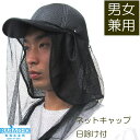 送料無料 DP-5504 ネットキャップ日除け付 男女兼用(...