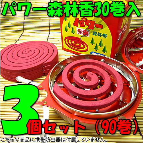 コダマ パワー森林香 30巻入×3個セット(コダマ パワー森林香 パワー森林香 虫よけ お…...:b-bselect:10003999