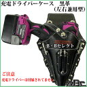 送料無料 黒革充電ドライバーケース PS-620(ペンチサック/革/工具差し/DIY/園芸用品/ガーデン/庭/手入れ/ガーデニング/グッズ/雑貨/冬/お買い物マラソン/お買いものマラソン/日曜大工/2014/通販/楽天)