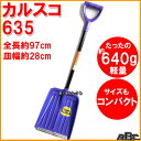 送料無料 カルスコ635 (角型 コンパクト スノー 雪かきスコップ 除雪スコップ 車 雪かき道具 除雪用品 冬 雪下ろし スノースコップ 雪対策 グッズ 雪かき用スコップ 雪かき用品 ショベル シャベル スノーショベル プラスチック スノーシャベル 軽量 雪掻き)