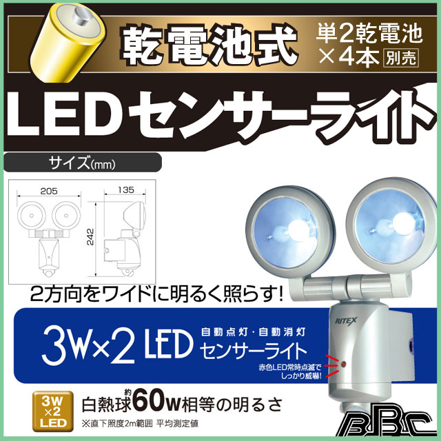 送料無料 乾電池式3W×2LEDセンサーライト LED-260(屋外 センサーライト電池 …...:b-bselect:10006352