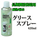 GA グリーススプレー420ml No660〜長期潤滑防錆用〜(防錆スプレー 錆止め さび止め さび止めスプレー チェーンクリーナー バイク 自転車 通販 楽天)