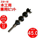 スターM 6-450 兼用ビット 45mm(ドリル刃 穴あけ 工具 キリ 電気ドリル インパクトドライバ インパクトドライバー インパクト ドリル 電動 充電式 木工用 通販 楽天)