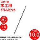 スターM 4-100 ドリルビット 10mm(ドリル刃 穴あけ 工具 キリ 電気ドリル インパクトドライバ インパクトドライバー インパクト ドリル 電動 充電式 木工用 通販 楽天)
