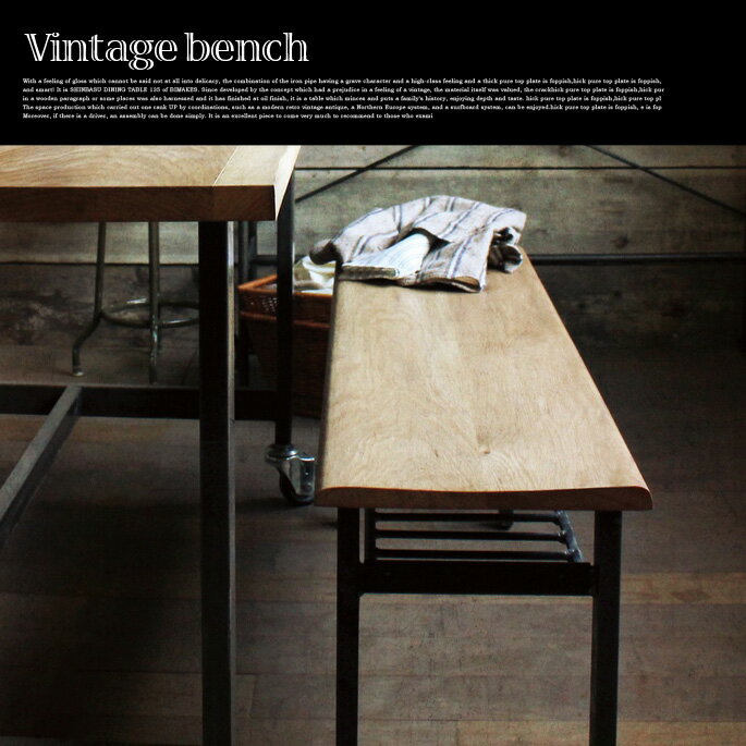 vintage bench（ヴィンテージベンチ）送料無料　デザインインテリア...:b-casa-inte:10009848