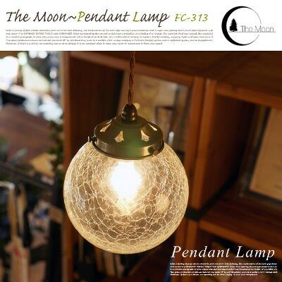 ペンダントランプ(pendant lamp) FC-313SET ザムーン(The Moon) 全2タイプ デザインインテリア