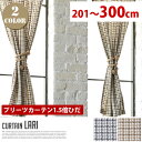 【P10倍】Lari (ラーリ) プリーツカーテン【1.5倍ひだ】 (幅:201-300cm)全2色(NV、BR)送料無料