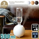ナゴミ(NAGOMI) ペットボトル加湿器 HFT-1521 カラー(ホワイト・ナチュラルブラウン・ダークブラウン) デザインインテリア【BALLメイソンジャープレゼント】 あす楽対応