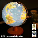 【P10倍】宇宙から見た地球をイメージ☆インテリア地球儀 LED地球儀 直径20cm ACT-LED-20 全2タイプ(アンティーク・サテライト)