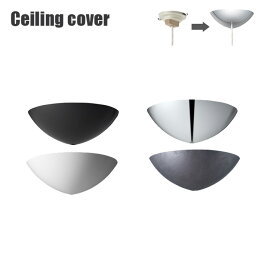 シーリング<strong>カバー</strong> Ceiling cover BU-1114 アートワークスタジオ ARTWORKSTUDIO ブラック クローム ホワイト ヴィンテージメタル 照明アクセサリー 照明器具 インテリア 家具 リノベーション インダストリアル 楽天