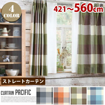 【ポイント10倍】【ひだ無】 ストレートカーテン （幅：421−560cm） Pacific（パシフィック） フラットスタイル 送料無料 全4色（ブラウン、グリーン、ブルー、ブラック）