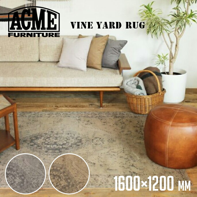 アクメ ファニチャー ACME Furniture ヴァインヤード ラグ 1600×1200 VINE YARD RUG 1600×1200 18013970001270 ラグ 幅1600mm 絨毯 じゅうたん カーペット 北欧 レトロ ビンテージ おしゃれ リビング ダイニング