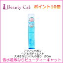 アクアシャボン ヘア&ボディミスト 大好きなせっけんの香り 16S SP 150ml アクアシャボン AQUA SAVON【ポイント10倍】 【あす楽対応】 香水