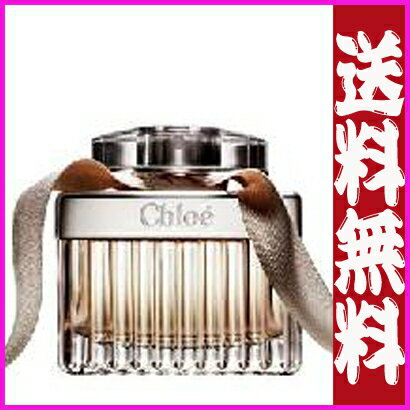 送料無料！クロエ CHLOE　　クロエ オードパルファム 50ml EDP SP 香水　スプレー[CHLOE] あす楽対応　香水 レディース SSspecial03mar13_beautyクロエ オードパルファム 50ml 香水 レディース 送料無料　201304